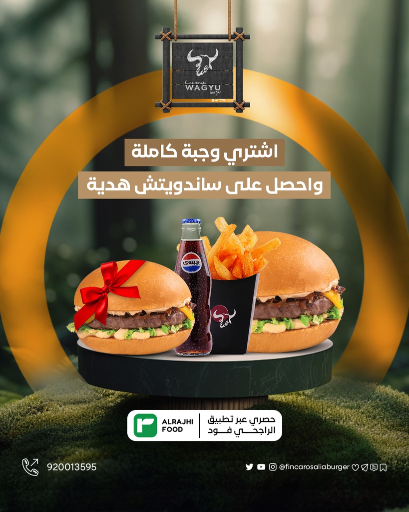 اشتري وجبة روزاليا واقيو برجر 125 غرام واحصل على سندوتش مجاناً