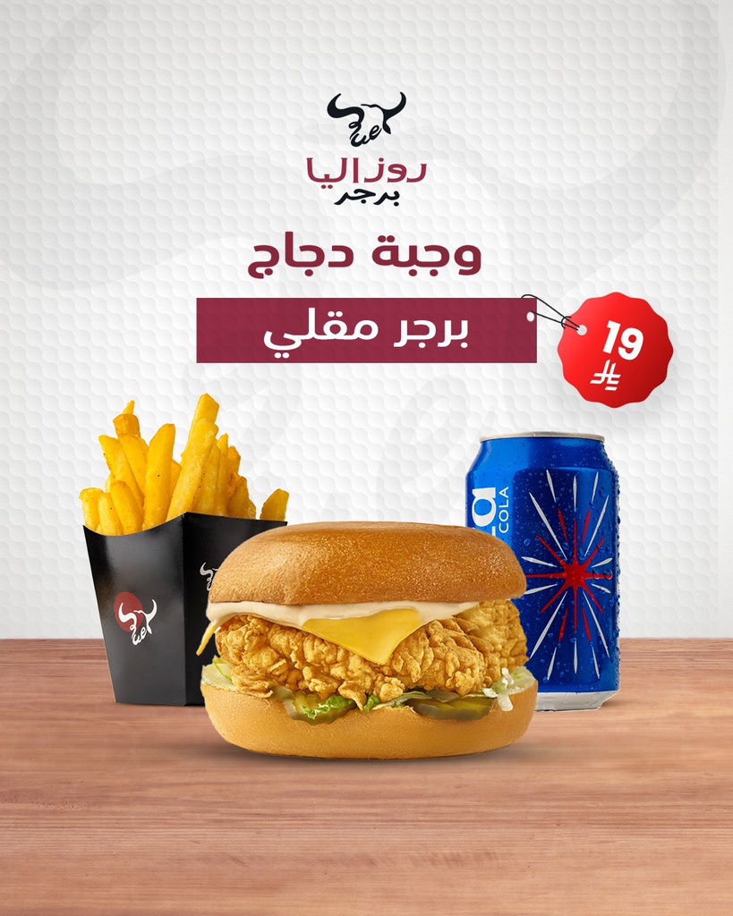 Fried Chicken Burger Meal