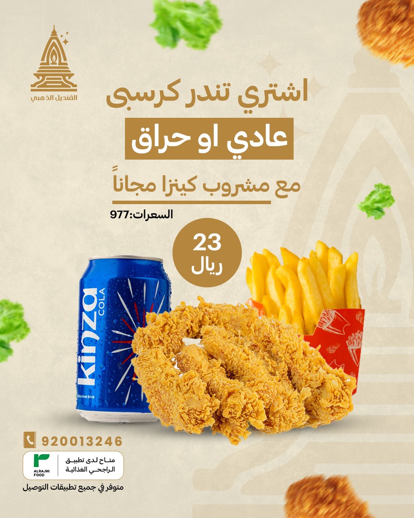 Crispy Tender Meal Offer