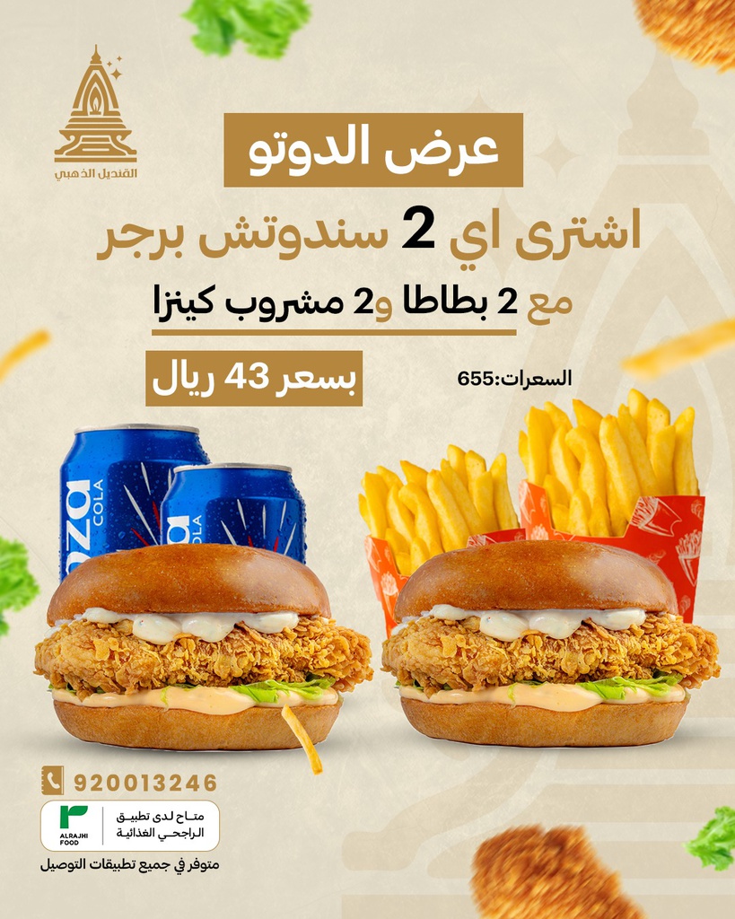 Duo Offer
