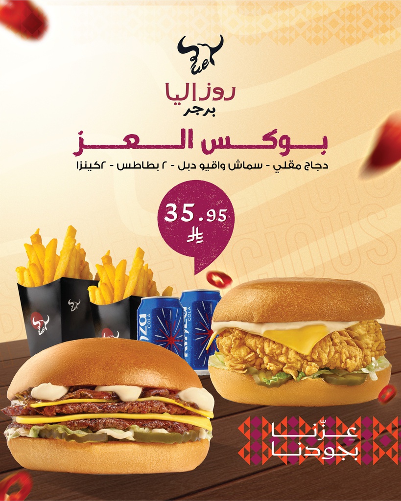 Al-Ezz Box