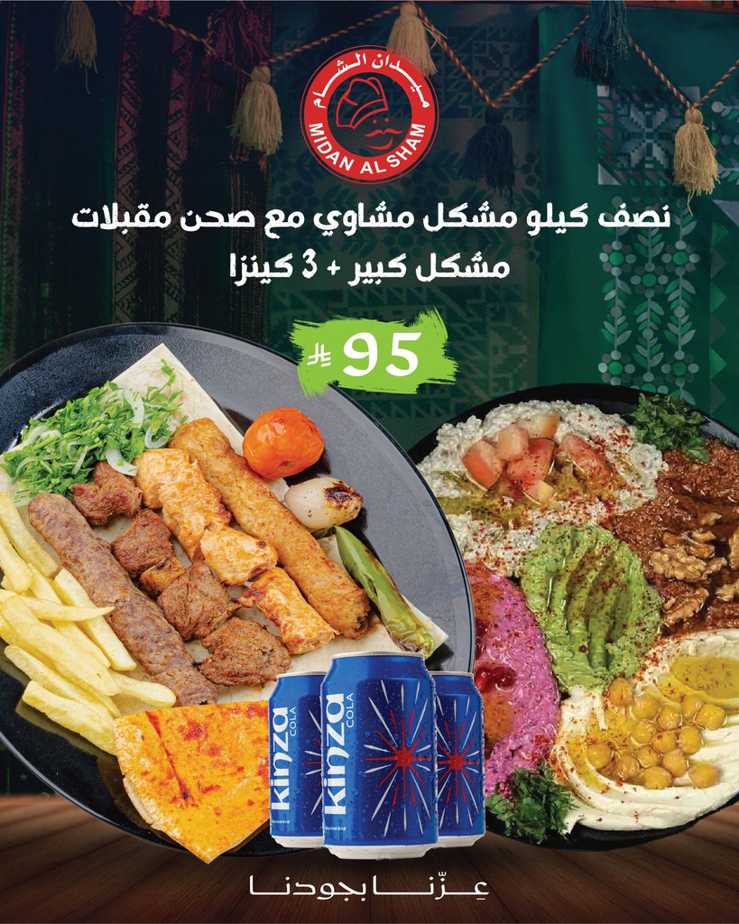 Mixed Grill Combo Offer