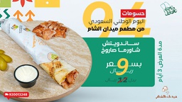 [PR/02665] Large Shawarma Sandwich