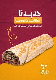 [PR/05187] Rosalia Meat Shawarma
