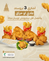 Broasted Chicken Offer
