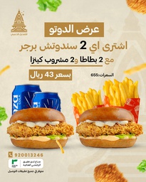 Duo Offer