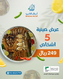 [PR/06503] Serving tray for 5 people